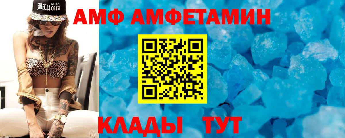 АМФ  Amphetamine  Вход с VPN  АМФ 97%  сайты даркнета как зайти  Клинцы 