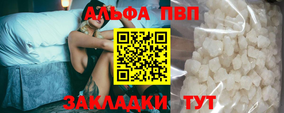 A PVP Соль  APVP СК  Клинцы  Alfa_PVP  Вход с VPN  Alpha-PVP VHQ 