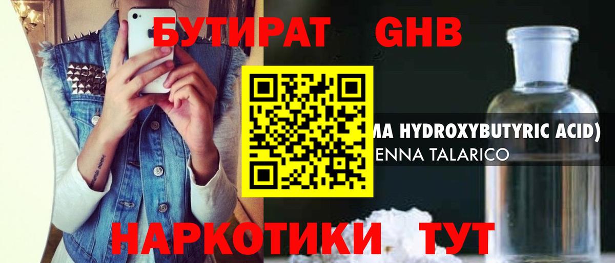 Бутират буратино Клинцы