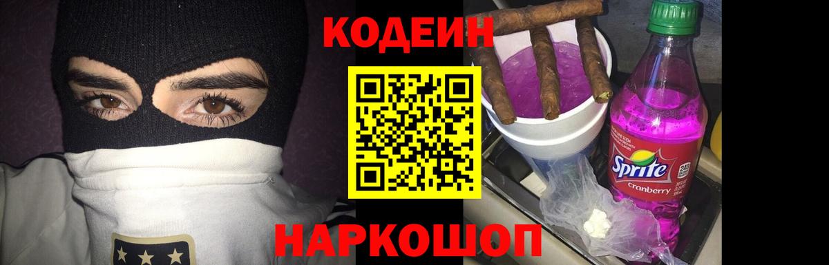Кодеин напиток Lean (лин) Клинцы