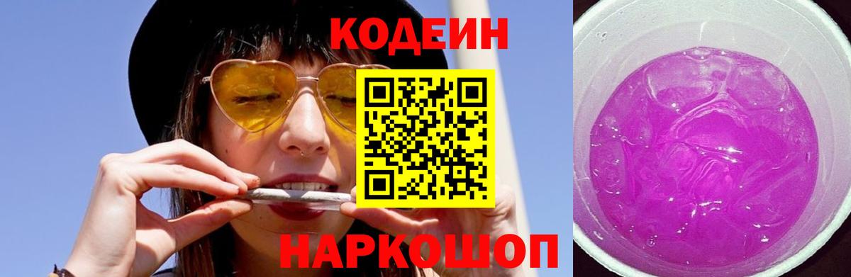 Клинцы  Кодеин напиток Lean (лин)  Кодеин напиток Lean (лин)  Вход с VPN 