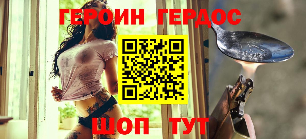 Клинцы  ГЕРОИН герыч  Вход с VPN 