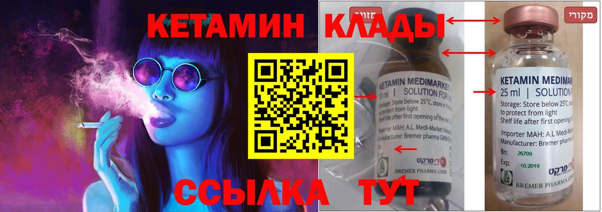 Клинцы  КЕТАМИН ketamine  Вход с VPN 
