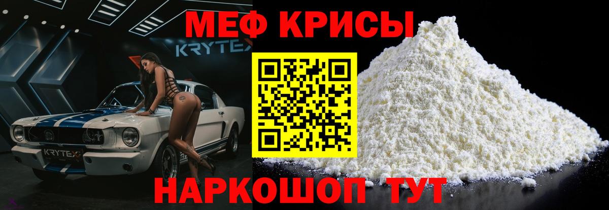 Меф мяу мяу Клинцы