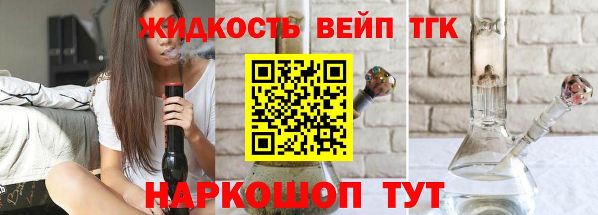 Клинцы  ТГК жижа  Вход с VPN 